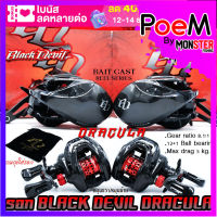 รอกหยดน้ำ BLACK DEVIL DRACULA รอบ 8.1:1 มีทั้งหมุนซ้ายและหมุนขวา (แถมถุงใส่รอกฟรี)