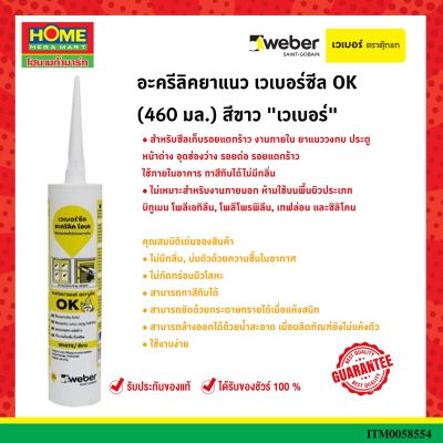 weberอะครีลิคยาแนว เวเบอร์ซีล OK (460 มล.) สีขาว เวเบอร์