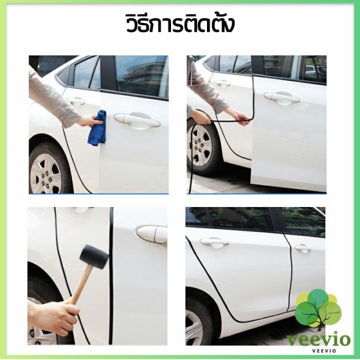veevio-ยางขอบประตู-ซีลล์ประตูกันกระแทกประตูรถ-ส้นติดขอบประตูรถ-car-edge-banding