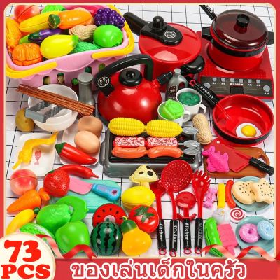 【Xmas】เครื่องครัวของเล่น 73pcs ชุดครัวของเล่น ของเล่นเด็ก ของเล่นบทบาทสมมุติ ชุดทำอาหารของเล่น