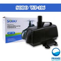 ปั๊มน้ำ SOBO WP-106 (230w) ปํ๊มน้ำพุ ปั๊มแช่ ปั้มน้ำ