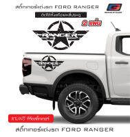 Renger สติ๊กเกอร์แต่งท้ายรถยนต์กระบะ Ford Ranger ขนาด 50x26 cm.1คู่ ซ้าย-ขวา