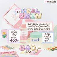 NEW. [ส่งฟรี✨] SET HEAL SKIN? ครีมแคคตัสปุก เซเลิ้ฟใหญ่ ใช้ได้นาน 30-60 วัน ลดสิวลดรอย ปรับผิวกระจ่างใส