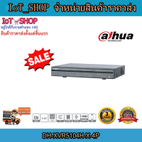 เครื่องบันทึก กล้องวงจรปิด cctv เครื่องบันทึก 4ch เครื่องบันทึก dahua DH-XVR5104H-X-4P