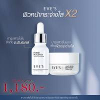 *เซ็ตผิวหน้ากระจ่างใส* Eves placenta horse serum + reveal gel cream ครีมเจลอีฟส์