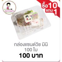 ราคาถูก กล่องแซนด์วิช มินิ 100 ใบ คุ้มสุดสุด เครื่อง ทำ แซนด์วิช เครื่อง ปิ้ง แซ น วิ ช เครื่อง ทํา แซนด์วิช ไฟฟ้า