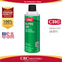 HOT** CRC Dry PTFE Lube สเปรย์หล่อลื่นชนิดแห้ง ผสมเทฟลอน 284 g. ส่งด่วน จาร บี ทน ความ ร้อน จาร บี เหลว จาร บี หลอด จาร บี เพลา ขับ