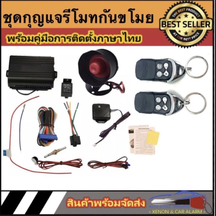 auto-style-a38-ชุดกุญแจรีโมทกันขโมยรถยนต์-ชุดกุญแจ2ดอก-ใช้ได้กับรถยนต์ทุกรุ่น-ที่ร่องกุญแจตรงกัน-สินค้าพร้อมส่งในไทย