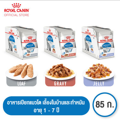 [ยกกล่อง 12 ซอง] Royal Canin Indoor Pouch โรยัล คานิน อาหารเปียกแมวโต เลี้ยงในบ้านและทำหมัน อายุ 1 ปีขึ้นไป (กดเลือกเนื้อสัมผัสได้, Wet Cat Food)