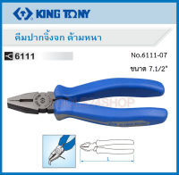 คีมปากจิ้งจก ด้ามหนา ขนาด 7.1/2" (188 mm.) No.6111-07 ยี่ห้อ King tony