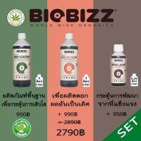 BIOBIZZ  ( สินค้าพร้อมส่ง) GROW 1L+BLOOM 1L+ROOT.JUICE250ML (SET3ขวด)ปุ๋ยออร์แกนิก ผลิตภัณฑ์ของแท้100% สินค้าพร้อมส่ง