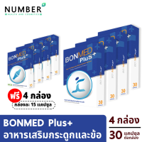 Bonmed plus + บอนเมดพลัส สูตรใหม่ อาหารเสริมสำหรับกระดูกและข้อ 4 กล่อง รวม 120 แคปซูล สูตรใหม่เพิ่มสารสกัดงาดำ [bonmedplus]