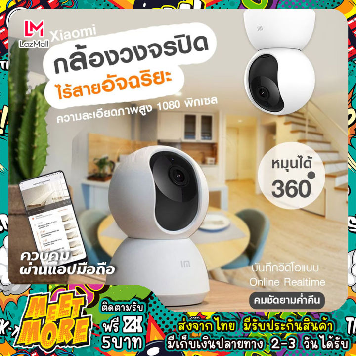 ส่งฟรี-สินค้าส่งจากไทย-ถูกที่สุด-พร้อมส่ง-กล้องวงจรปิด-กล้อง-กล้องวงจรไรสาย-วงจรปิดไร้สาย-กล้องวงจรปิดในบ้าน-ip-camera-wifi-กล้องวงจรxiaomi-mi-home-security-camera-360-se-ptz-2k-ส่งไว-มีเก็บเงินปลายทา