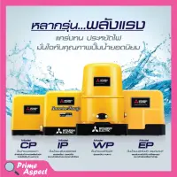 ปั๊มน้ำอัตโนมัติ ปั้มน้ำ ปั๊มมิตซู MITSUBISHI ขนาด 150W - 300W ถังกลม รับประกันมอเตอร์ 5 ปี ตัวแทนจำหน่ายโดยตรง ของแท้ 100%