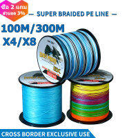 CQFISHING 8X สายพีอี คุณภาพดี เอ็นตกปลา แบบเชือกถัก 8 แกน สําหรับตกปลา ถัก8 7.6-45 กก. ขนาด สายPE X8 100M พีอี X4 300M มีขนาดให้เลือก(ส่งไว ราคาส่ง)ส่งฟรี