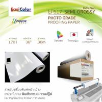 EasiColor EP517 36 นิ้ว กระดาษ Photo Grade Semi-Glossy Paper 170 แกรม 30 เมตร แกน 2 นิ้ว