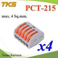 ขั้วต่อรวมสายไฟ รุ่น PCT สีเทาส้ม ใช้งานสะดวก แบบรวม 5 เส้น (แพค 4 ชิ้น) รุ่น Terminal-PCT-215