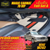 Benz C-Class W202 1993-2000 Sedan Full Set A (เต็มคันรวมถาดท้ายรถแบบ A) พรมรถยนต์ C-Class W202 C180 C200 C220 C230 C240 1993 1994 1995 1996 1997 1998 1999 2000 พรม7D VIP Diamond Premium Magic Carmat