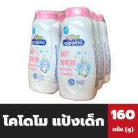 แพ็ค6 โคโดโม แป้งเด็ก สีชมพู 160 กรัม Kodomo Baby Powder(4095)