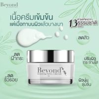 ♥1กระปุก♥ Beyond WHITENING CREAM บียอน ไวท์เทนนิ่ง ครีม ครีมบำรุงผิวหน้า