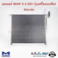 แผงแอร์ BMW X-3 E83 (รุ่นเครื่องเบนซิน) Mondo บีเอ็มดับเบิ้ลยู X-3 E83 X3 E83 2003-2010 #แผงคอนเดนเซอร์ #รังผึ้งแอร์ #คอยล์ร้อน