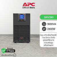 APC Easy UPS SRV SRV3KI (3000VA/2400WATT)ระบบ True online ใช้คู่กับอุปกรณ์ทางการแพทย์ มี Intelligent slot ตรวจสอบสถานะผ่าน Network หน้าจอ LCD แจ้งเตือนสถานะ(เครื่องสำรองไฟ)