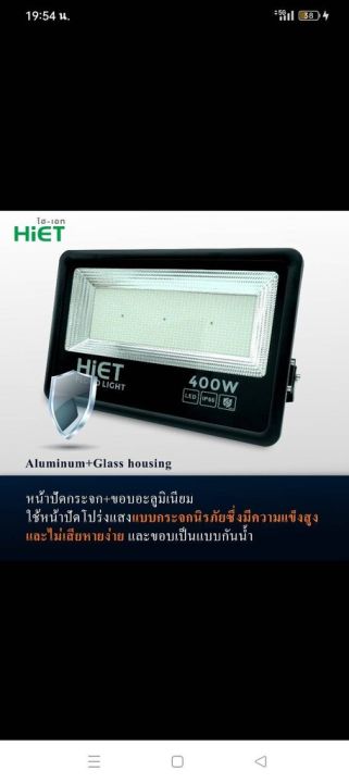 hiet-400w-ฟลัดไลท์-led-floodlight-โคมไฟ-กันน้ำ-ip66-สปอร์ตไลท์-สปอร์ทไลท์-400วัตต์-โคมฟลัดไลท์