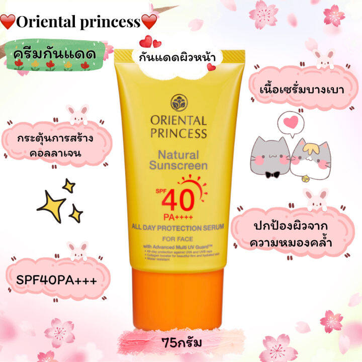 กันแดดสบายผิวพร้อมการบำรุงnatural-sunscreen-all-day-protection-serum-spf-40-pa-ช่วยให้ผิวเรียบเนียนดูอ่อนเยาว์