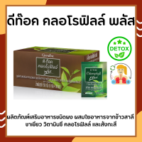 คลอโรฟิลล์ ดีท็อกซ์ กิฟฟารีน D-Toc Chlorophyll Plus GIFFARINE