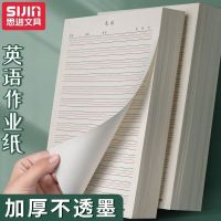 [COD] Thickened English homework paper 16K letter students use junior high school book eye protection wholesale