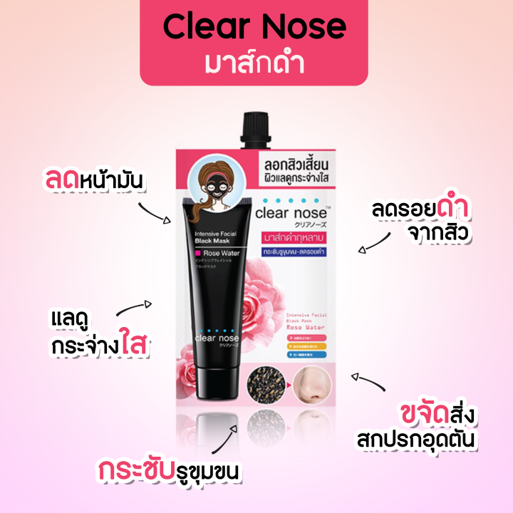 clear-nose-intenive-facial-black-mask-rose-water-เคลียร์โนส-อินเทนซีฟ-เฟเชียล-เเบล็ค-มาส์ก-โรส-วอเตอร์-1กล่อง6ซอง