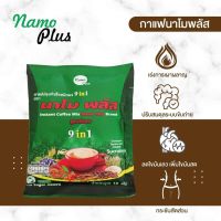 กาแฟนาโมพลัส นาโมพลัส โฉมใหม่ plus 9 1ซองบำรุงสุขภาพ (1ห่อบรรจุ20ซอง)