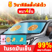 ที่บังแดดในรถ ผ้าบังแดดรถยน ม่านบังแดดในรถ ม่านบังแดดรถยนต์ กันแดดรถยนต์ ผ้าคลุมกระจกรถ ม่านกันแดดในรถ ที่บังแดดรถยนต ผ้าคลุมหน้ารถ ม่านบังแดดแม่เหล็ก  แม่เหล็กกันขโมย กันฝน/กันแดด/กันน้ำ