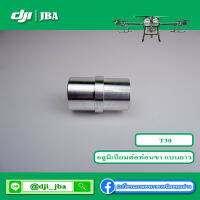 T30 อลูมิเนียมต่อท่อนขาโดรนเกษตร DJI