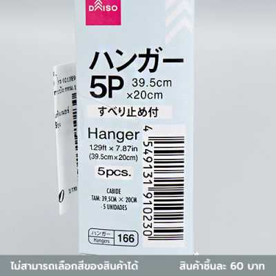 Daiso ไม้แขวนเสื้อ 6 ชิ้น 39.5x20 ซม.