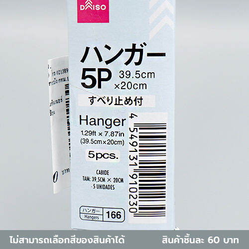 daiso-ไม้แขวนเสื้อ-6-ชิ้น-39-5x20-ซม