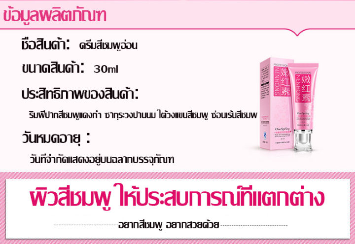 onespringครีมหัวนมชมพู-30ml-รักแร้-ฝีปาก-คอผิวคล้ำ-ขาหนีบดำ-หัวนมชมพู-ดูแลน้องสาว-ครีมทาน้องสาว-ครีมทาผิวขาวwhitening-pinkish-cream-care-moisturizing