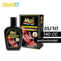 DeeSO Magic Gold น้ำยาเคลือบเงาเบาะ หนังและไวนิล สูตรป้องกันรังสียูวี 125ซีซี ถึง 3 ลิตร