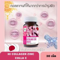 Hi collagen zinc colla c คอลลาเจน Get health  S.K.D 30 เม็ดผลิตภัณฑ์เสริมอาหารบำรุงผิว code7812