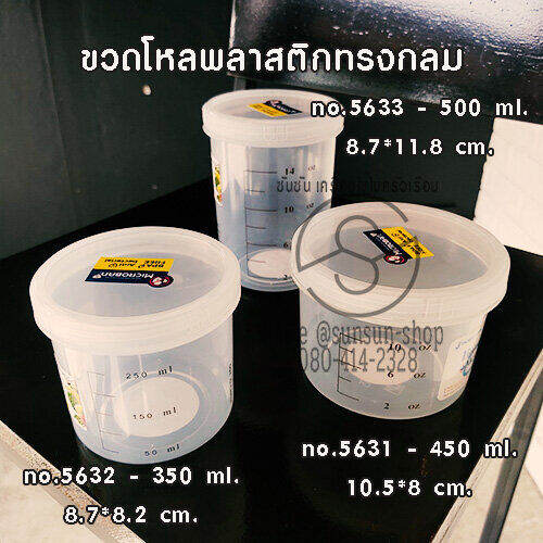 509-microban-pot-ขวดโหลกลม-กระปุกพลาสติกใส-สีขาว-jcj-micron-ware