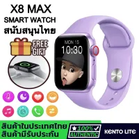 พร้อมส่งในไทยX8 Max นาฬิกาสมาร์ทวอทช์ 2022 หน้าจอสัมผัสsmart watch ของแท้1.75 นิ้ว44mmกันน้ํา IPX7นาฬิกาโทรได้นาฬิกาข้อมือ smart สนับสนุนเมนูภาษาไทย