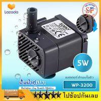 SP-GOOD SOBO WP-3200  ปั๊มน้ำตู้ปลา น้ำพุ ปั๊มแช่น้ำใช้ไฟบ้านกำลังไฟ 5 วัตต์ 220V