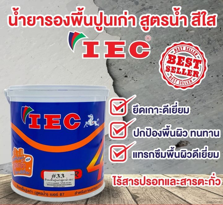 น้ำยารองพื้นปูนเก่า-iec-สูตรน้ำ-สีใส