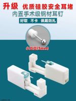 Ear-piercing Artifact Disposable Sterile Puncher Painless Anti-Ear Gun Ear Piercer Self-Punching Earrings for Male and Female Students