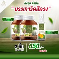 ของแท้ จากบริษัท สมุนไพรริชชี่พิมพ์พญา โปร2 กระปุก แถม สเปรย์1 สำหรับผู้มีอาการ ริดสีดวง ติ่งโผล่ มีหนอง เลือดไหล ได้ทุกอาการ ทุกระยะ