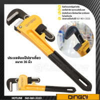 ประแจคอม้า ประแจจับแป๊ปขาเดี่ยว ขนาด 36 นิ้ว DINGQI Pipe Wrench