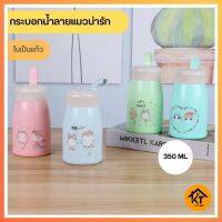 กระบอกน้ำ ขวดน้ำ กระบอกน้ำลายแมว ลายแมวน่ารัก ในเป็นแก้ว ขนาด 350 ML K0682