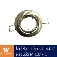 โคมไฟดาวน์ไลท์หน้ากลม สีทอง ปรับหน้าได้ขั้ว MR16=1 รุ่น WL-1602-KG-MR16