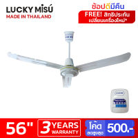 Lucky Misu พัดลมเพดาน รุ่นลมแรง 56  รุ่น LM C 56W สวิตซ์กด (สีขาว/เขียว/ดำด้าน MATT)