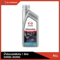 แท้!! น้ำมันเบรค BRAKE FLUID DOT 3 ขนาด 1 ลิตร HINO 04100-2020G สำหรับรถบรรทุกทั่วไป อะไหล่แท้ อะไหล่แท้ศูนย์ ฮีโน่